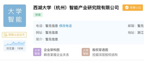 西湖大學(xué)首個科技成果轉(zhuǎn)化項目落地，獲近億元融資引領(lǐng)互聯(lián)網(wǎng)軟硬件創(chuàng)新