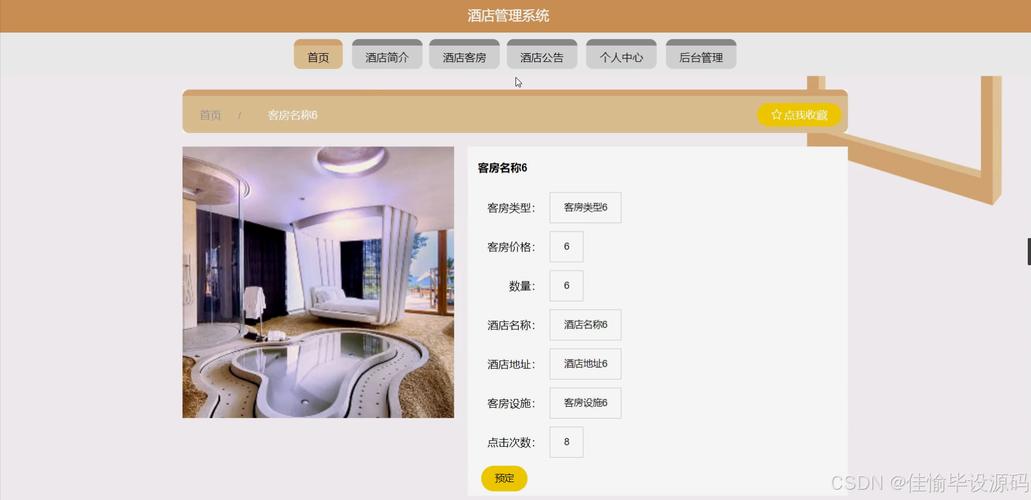 springboot畢設(shè) 酒店管理系統(tǒng) 程序+論文